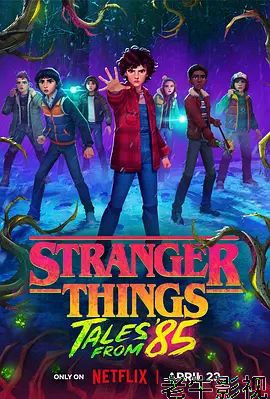 怪奇物语，1985故事集